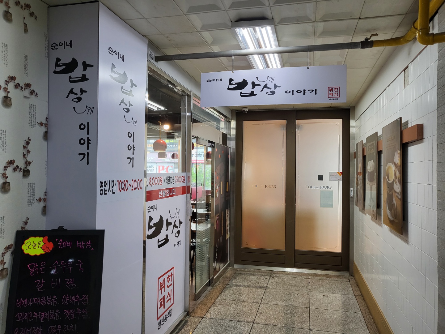  일산 라페스타 맛집 순이네 밥상 이야기