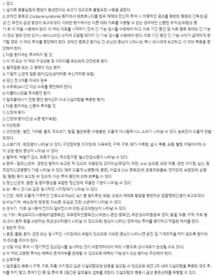 에이치케이이노엔 후라시닐정(메트로니다졸 250mg)