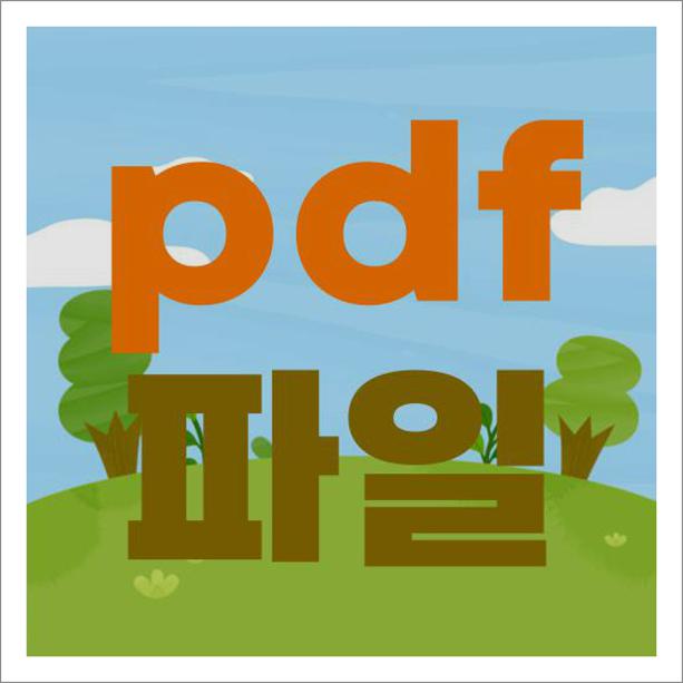 PDF 파일을 PPT