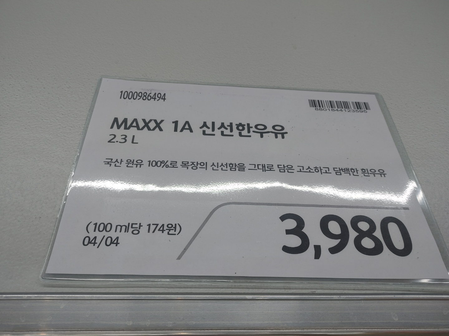  [빅마켓 추천] MAXX 1A 신선한우유 (2.3L) 3,980원 (가성비 우유)
