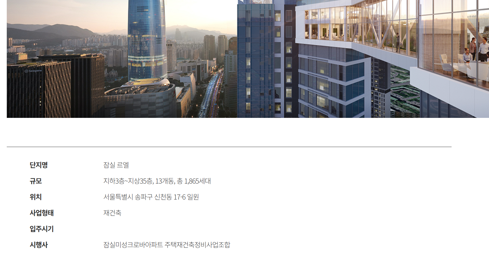잠실르엘(잠실 미성크로바 재건축) 분양가와 청약 전략 총정리