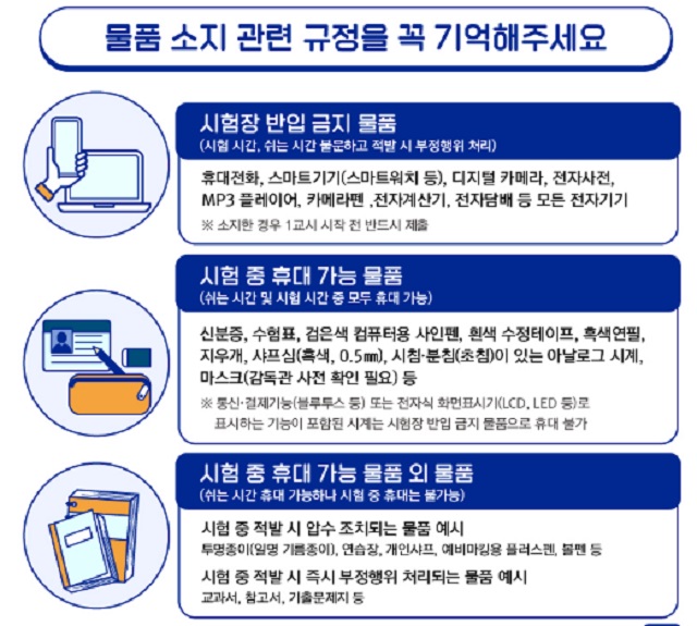 수능 유의사항