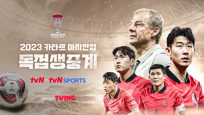2023 카타르 AFC 아시안컵 중계 - tvN&#44; tvN Sports