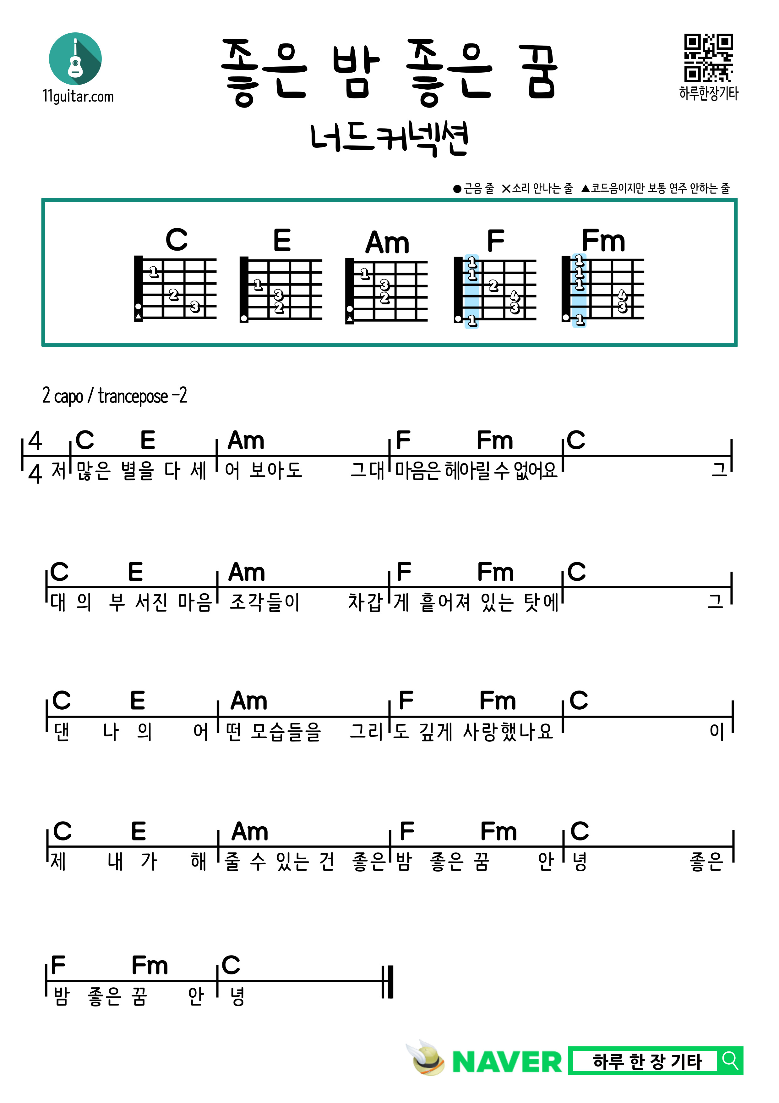좋은 밤 좋은 꿈(너드커넥션) GNGD(Nerd Connection) guitar easy chord sheet music