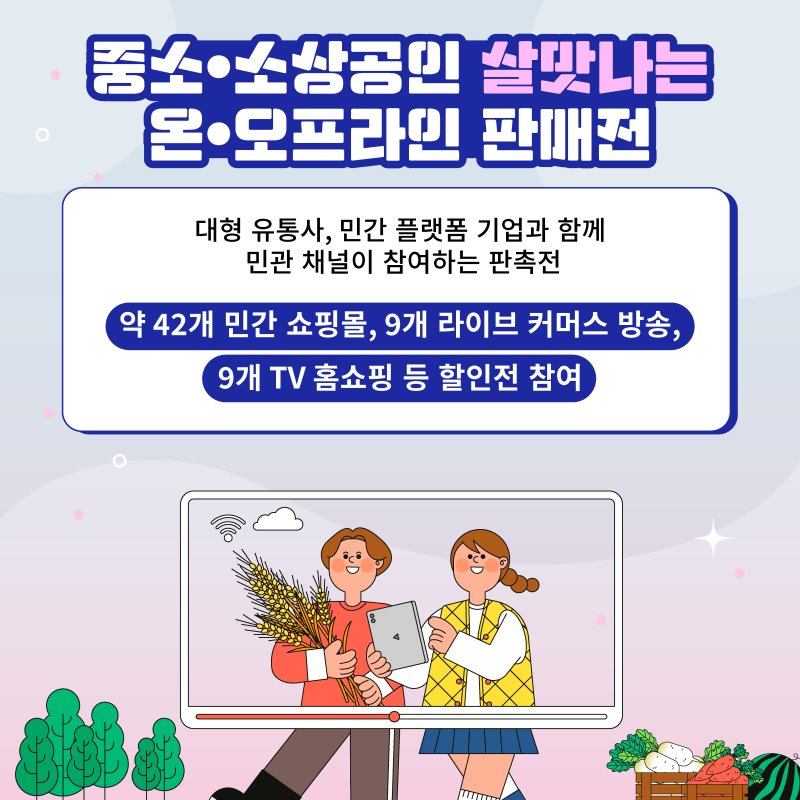 온오프라인-판매전