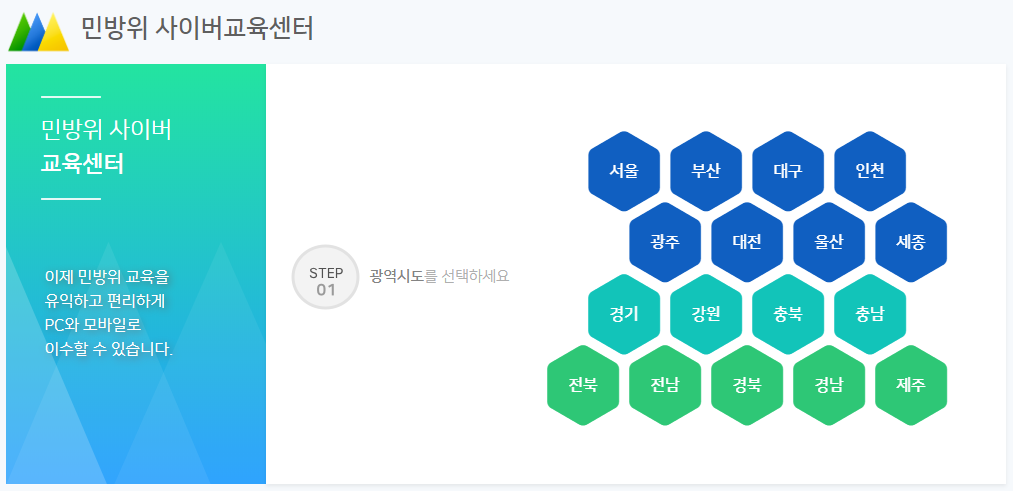  2020 민방위훈련 1년-4년차 사이버교육 이수방법 [헌혈, 교육시간 인정]