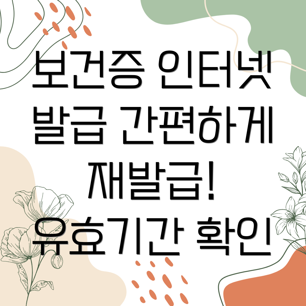 보건증 인터넷 발급