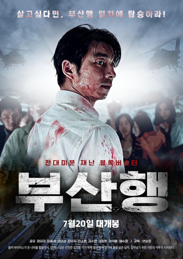  천만관객 좀비 영화 '부산행'