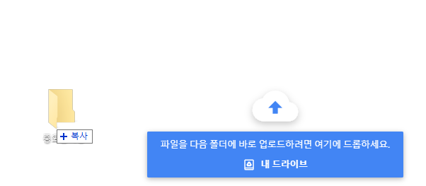 구글드라이브-업로드하는-이미지