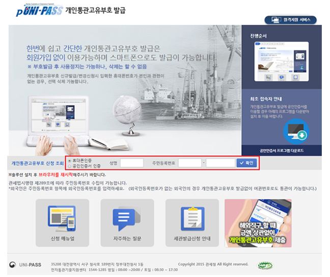  개인통관고유부호 발급받기