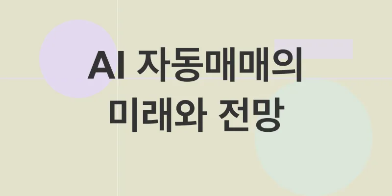 암호화폐 자동매매_3