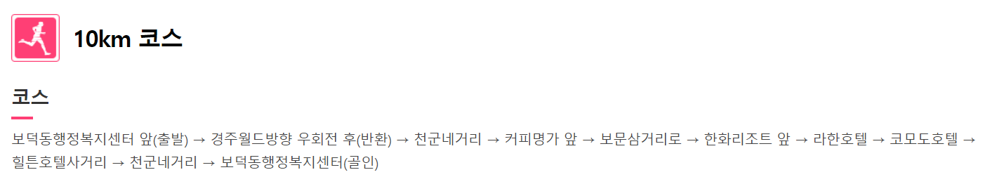 2025 경주벚꽃마라톤대회 일정, 신청, 코스, 준비물 완벽정리! 벚꽃길을 달리는 설렘!