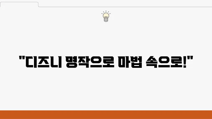 디즈니 애니메이션 모음, 디즈니 영화 추천, 디즈니 플러스 영화 종류 총 정리