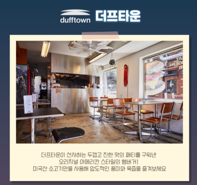  2025 아메리칸 버거위크 지방 행사 매장 더프타운 