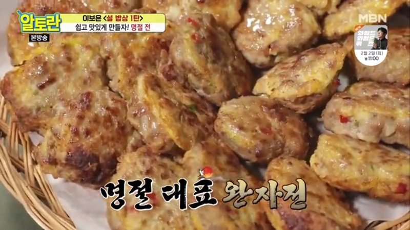  육즙이 살아있는 동그랑땡! 쉽게 만드는 완자전(알토란)