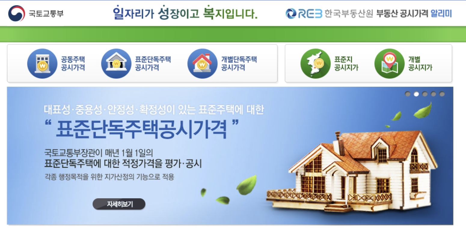  개별공시지가 조회 방법 총정리해서 알아보! (아파트/개별주택/빌라)