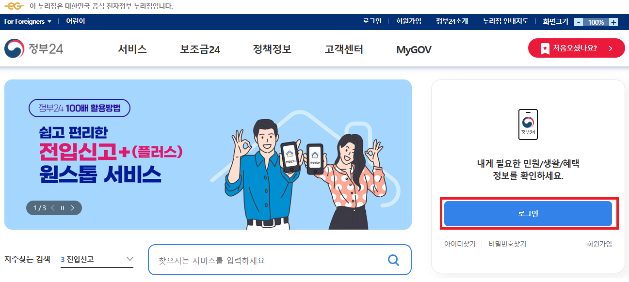 정부24-로그인