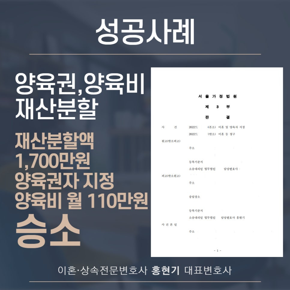 양육권소송성공사례