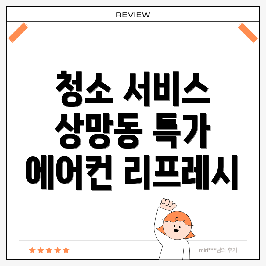 에어컨 청소