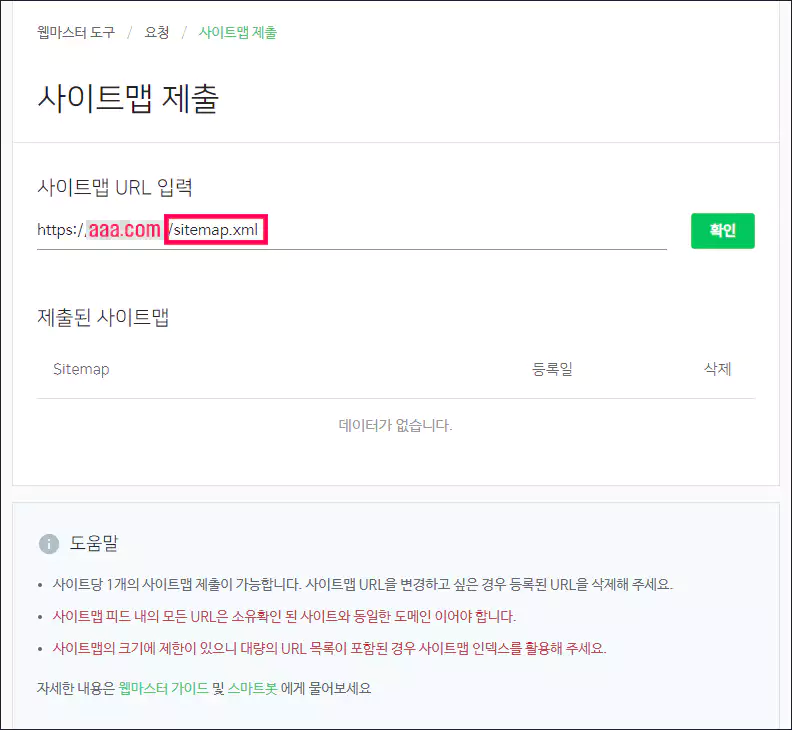 네이버 서치어드바이저