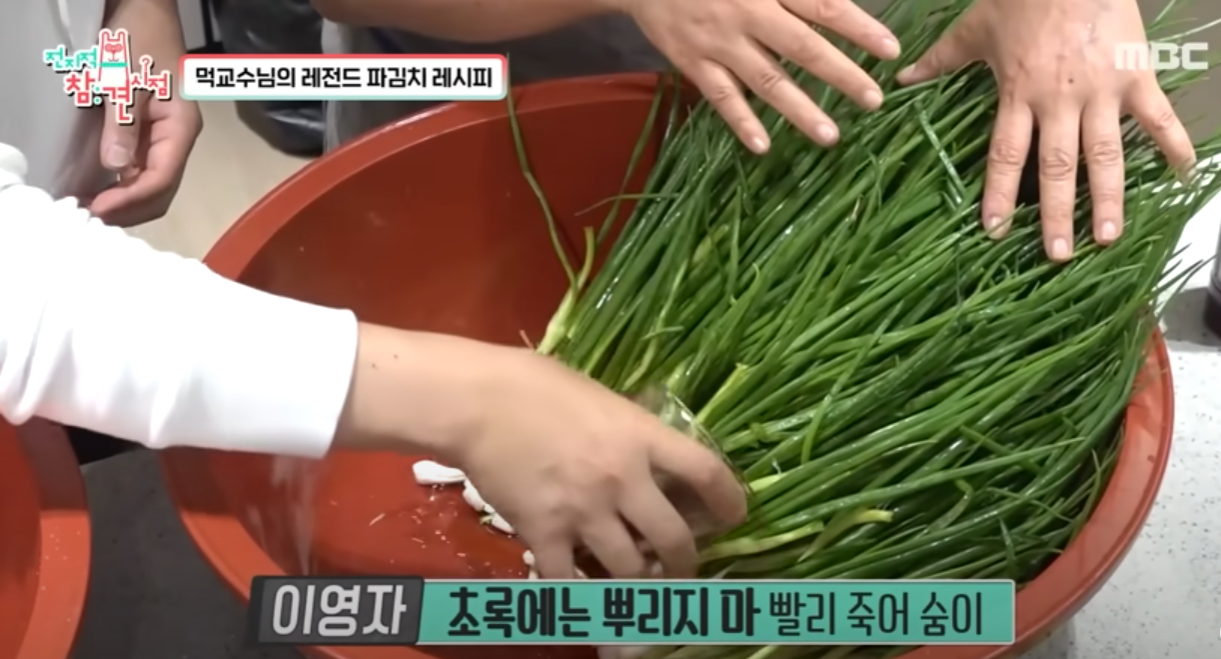 파김치황금레시피