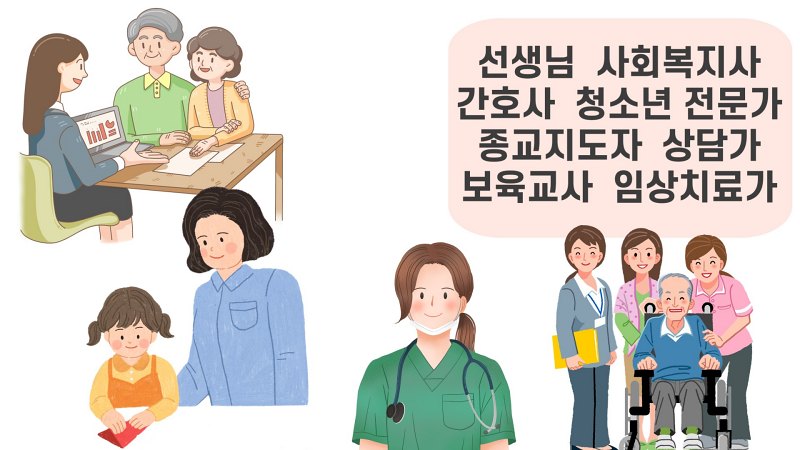 사회형 직업