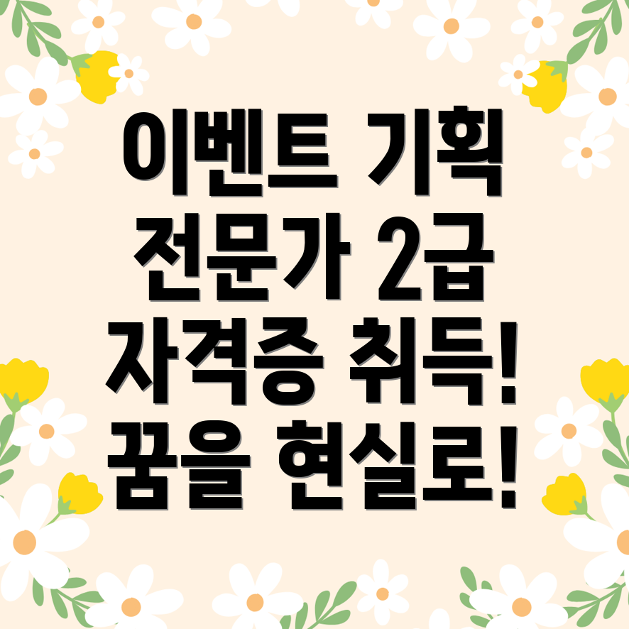 컨벤션기획사 2급