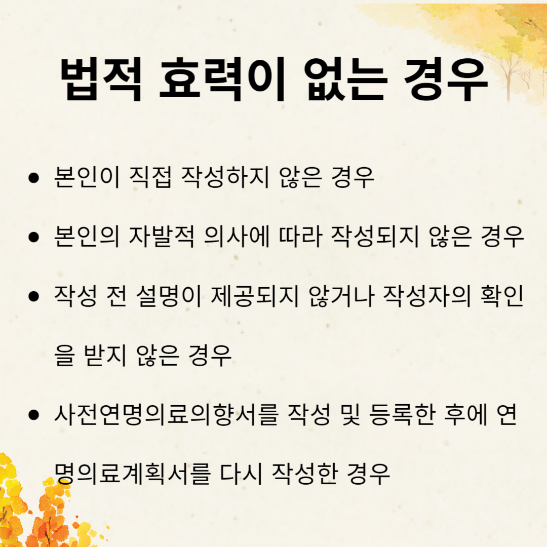 연명치료 거부 신청