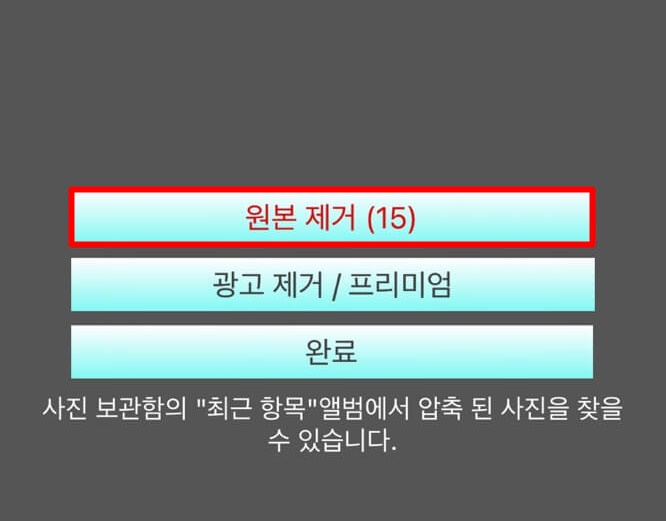 원본 제거