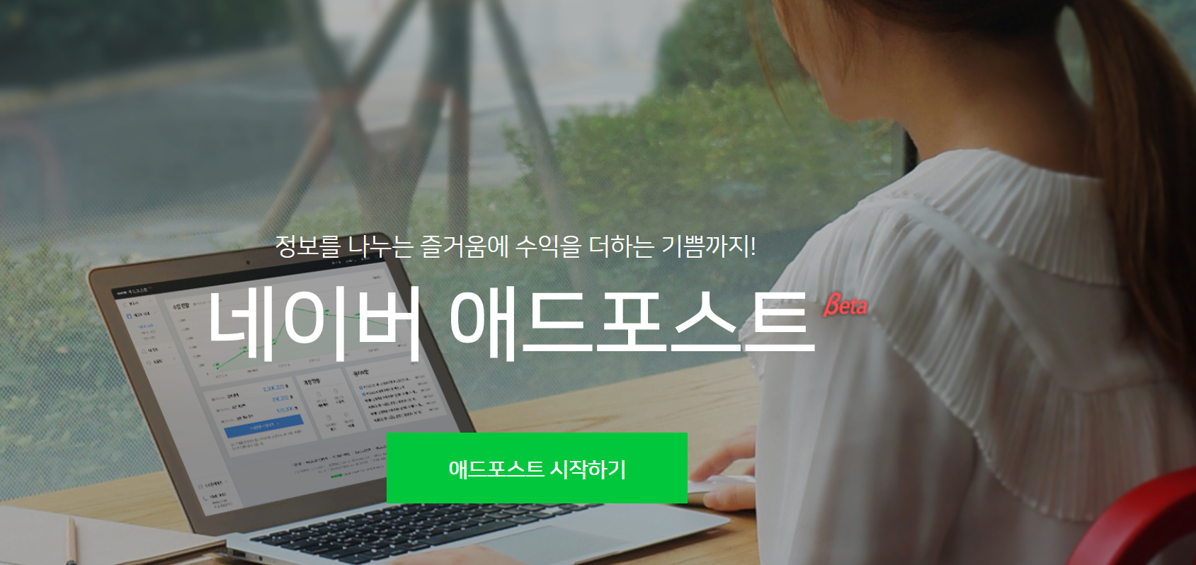  네이버 애드 포스트 깜짝 수익 받은 후기