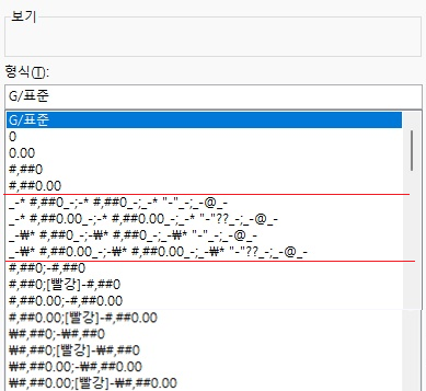 사용자 지정 숫자 표시 형식