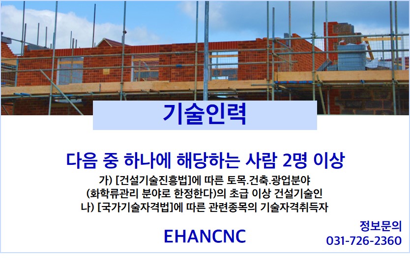 231018_구조물해체비계공사업 기술인력