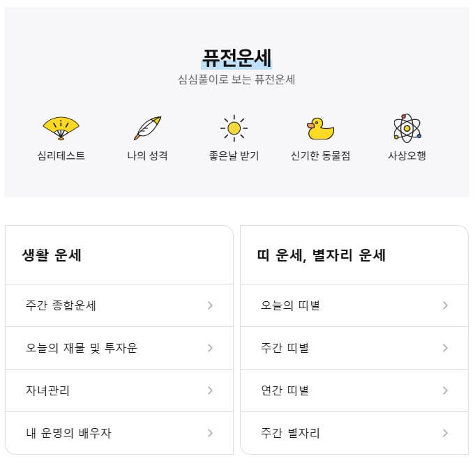 2025년 신년운세 무료토정비결