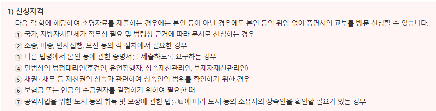 혼인관계증명서-발급-신청자격-대리