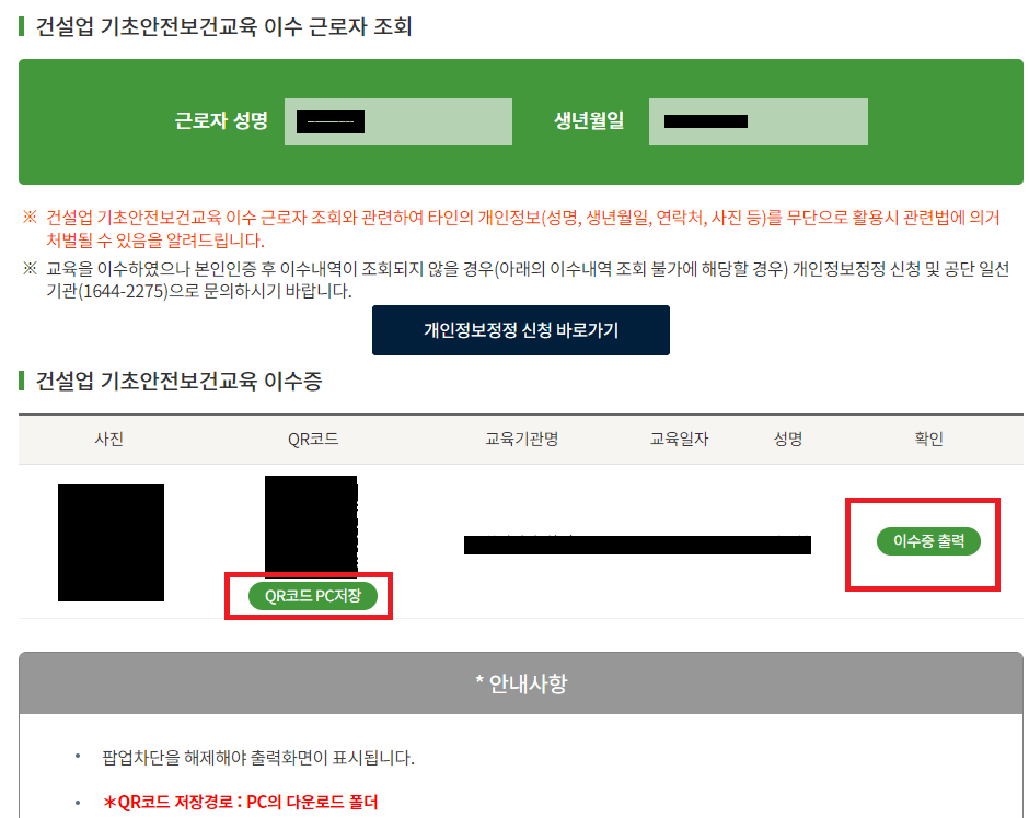 건설기초안전교육 이수증 조회 및 재발급 방법(Pc, 휴대폰) - 구아바구아바나를구해줘