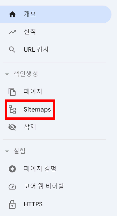 구글 서치콘솔 사이트맵
