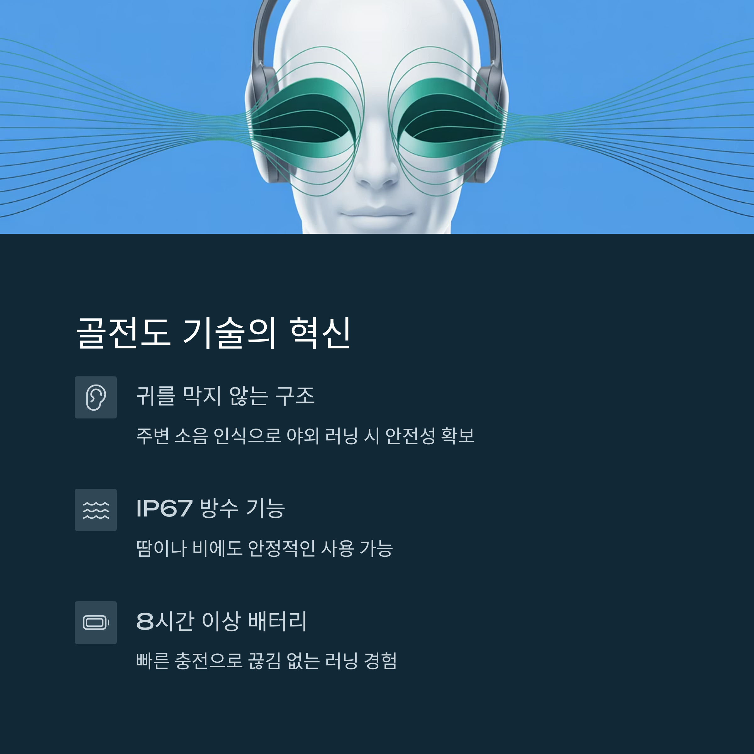 러너들이 샥즈 골전도 이어폰에 열광하는 이유