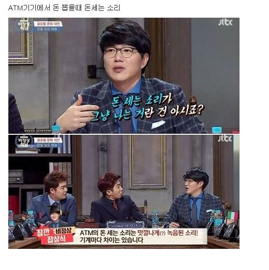  ATM기기에서 돈 뽑을 때 돈 세는 소리같은 소리의 정체