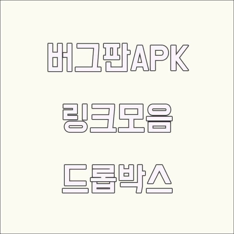  기적의 검 리뷰 버그판 apk 핵 결제크랙