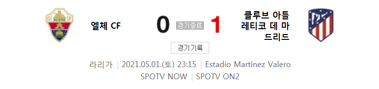  20/21 라리가 34라운드 - 엘체 대 아틀레티코 마드리드 경기 하이라이트 (2021년 5월 1일)