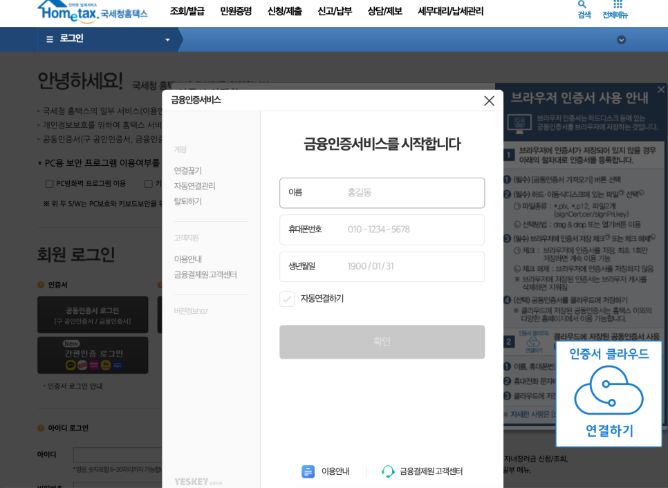 연말정산 금융인증서 연말정산 금융인증서발급 방법, 2