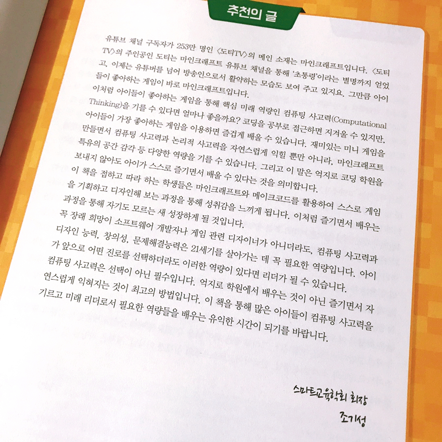 마인크래프트 게임 제작2 일단 따라하기 초등코딩 교육 : 11