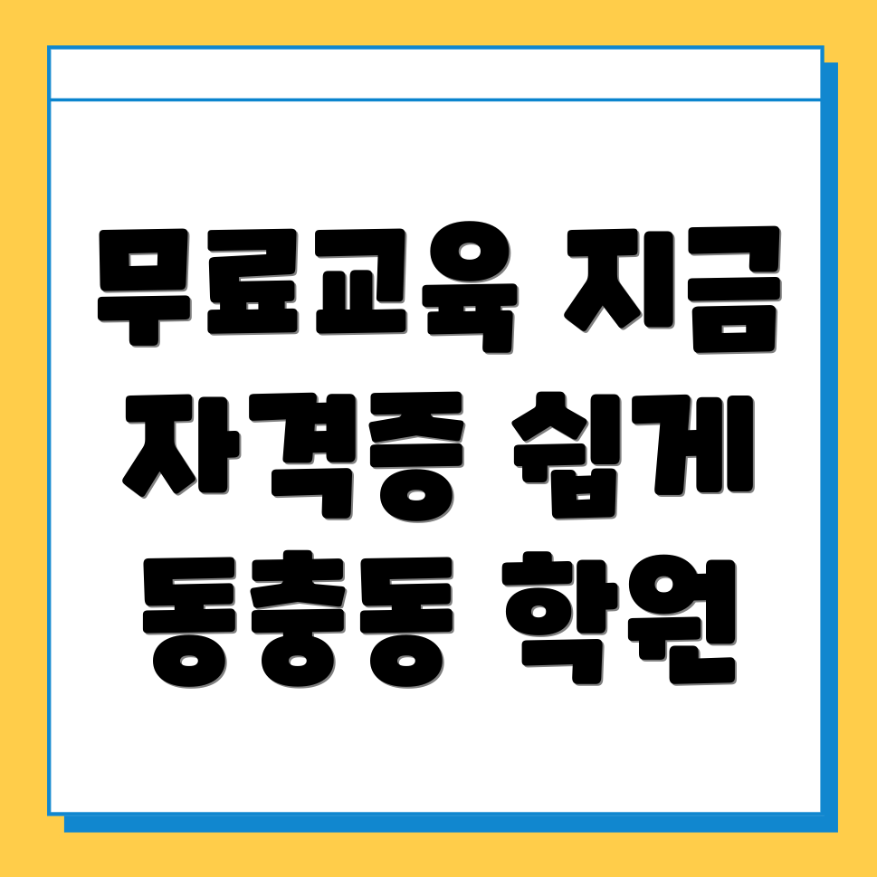 국비지원 교육