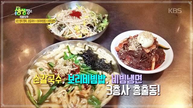 생방송 오늘저녁 보리밥 시키면 냉면, 칼국수 서비스 회현, 남대문 시장 맛집 2064회 슬기로운 외식생활 시래기 된장국 곁들이는 보리 비빔밥 위치