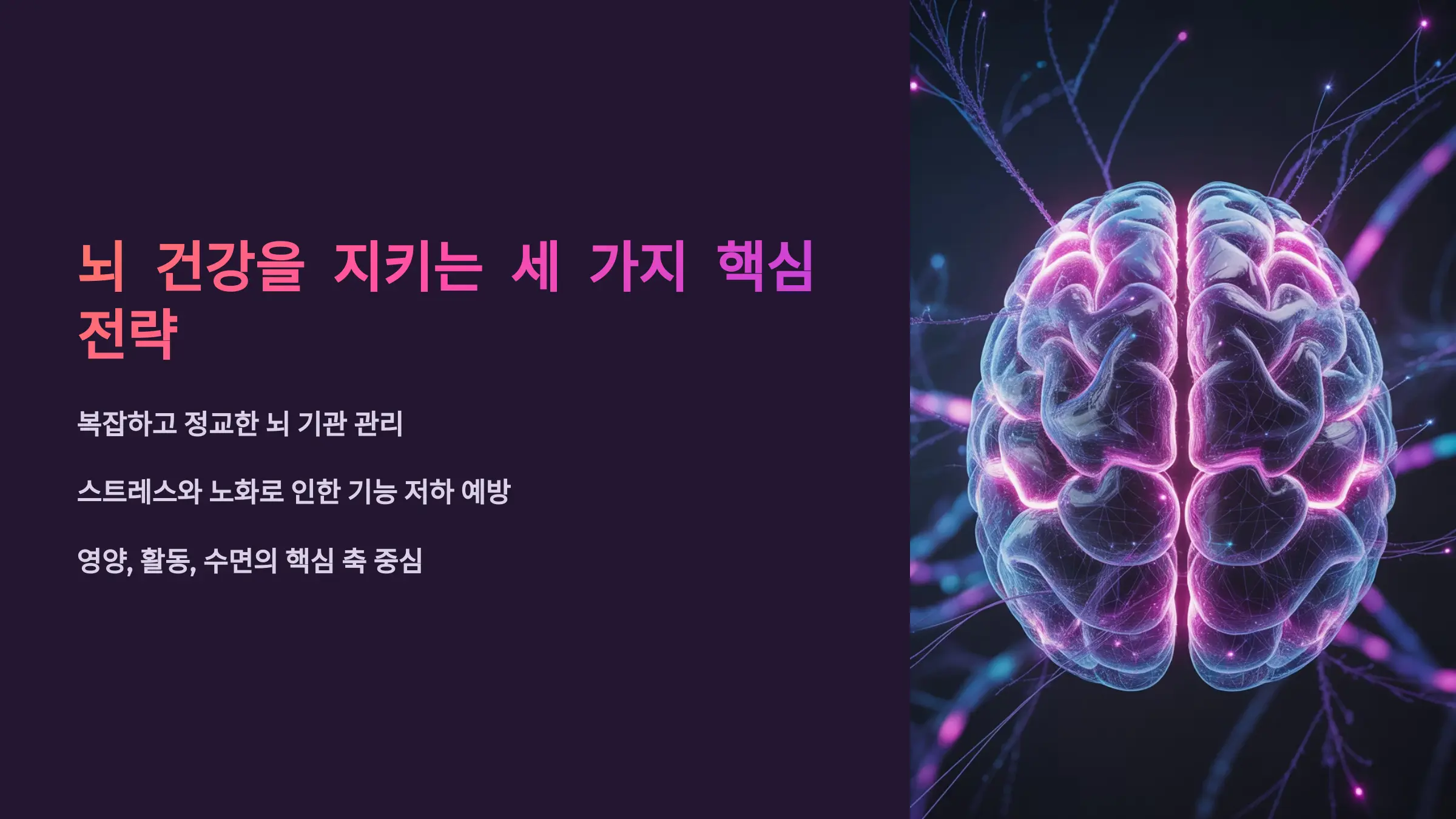 기억력과 집중력을 높이는 뇌 건강 습관의 실천 전략