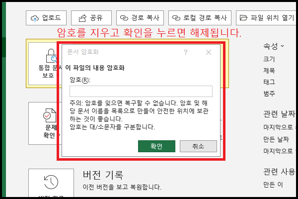 엑셀 암호 해제