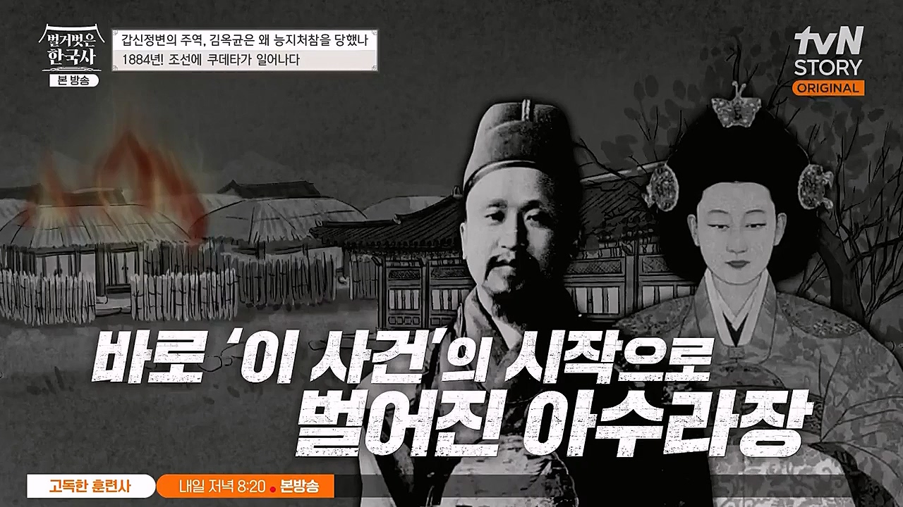 벌거벗은 한국사.E41.230202p-NEXT.mp4_20230312_162743.194.jpg