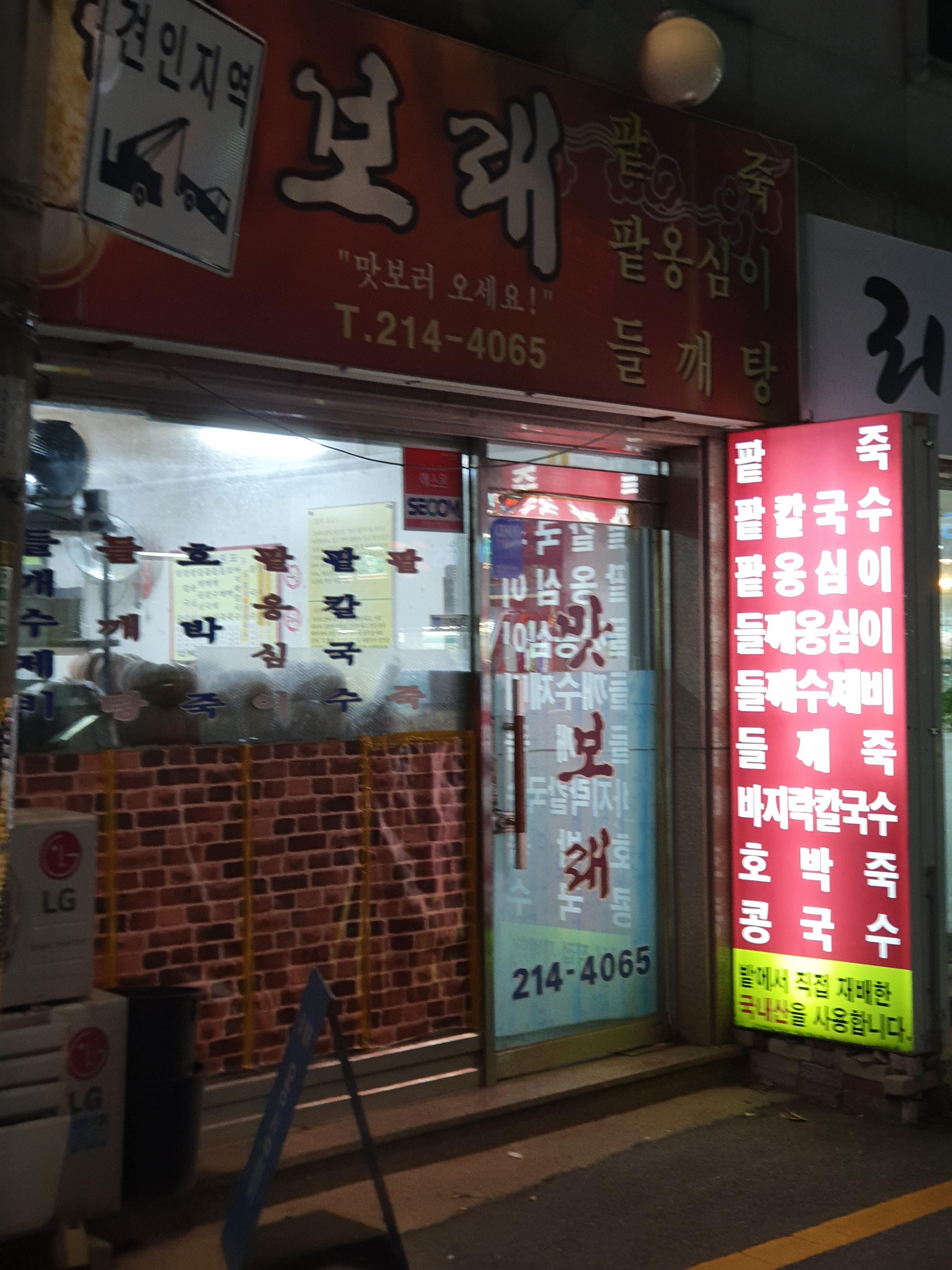  [수원/영통] 수원팥죽 맛보러오세요 - 맛보래 솔직후기와 주차정보