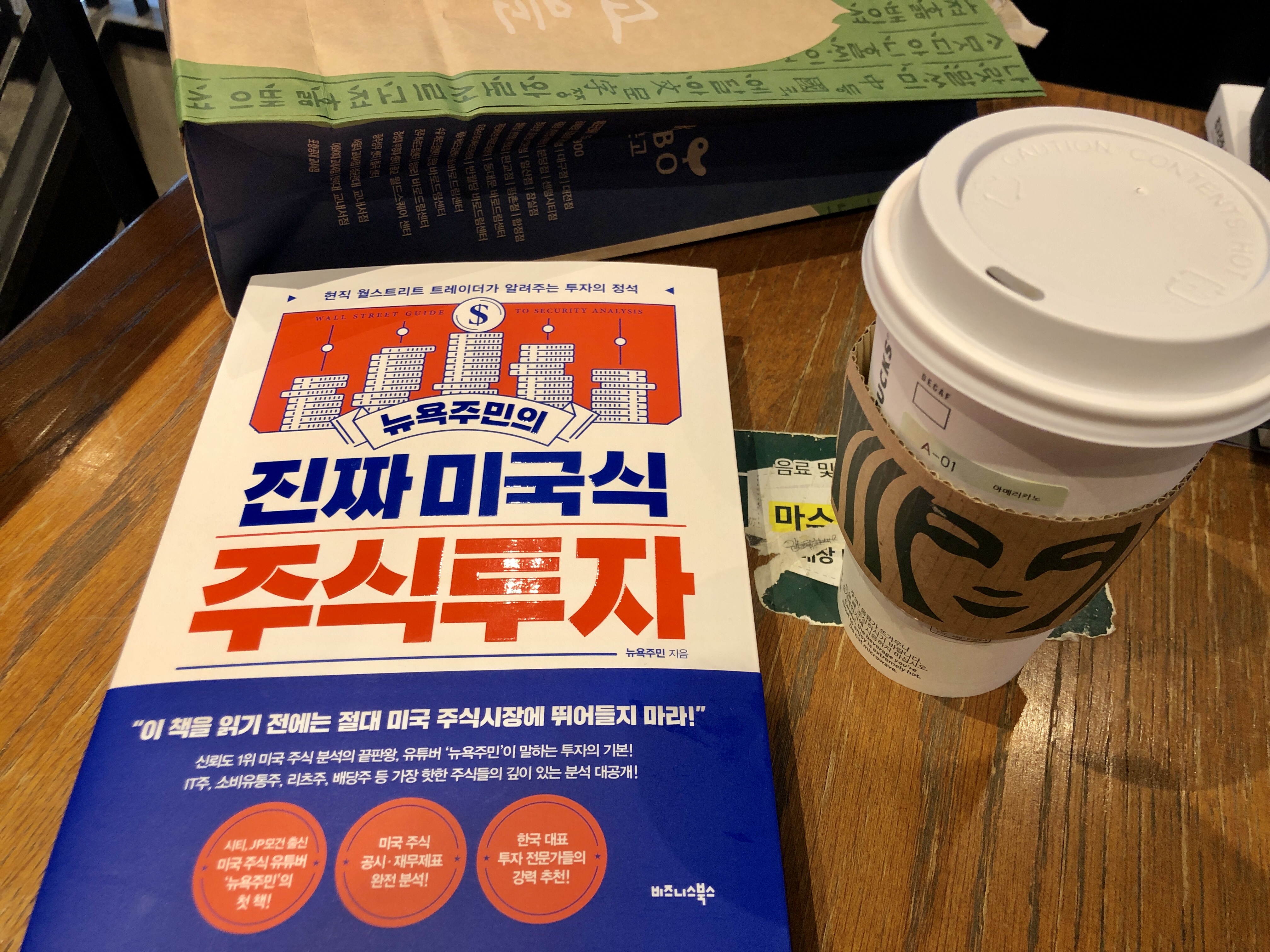  서평 '뉴욕주민의 진짜미국식 주식투자' 리뷰