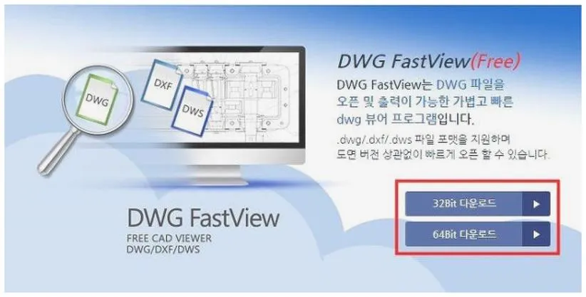오토캐드 뷰어 다운로드